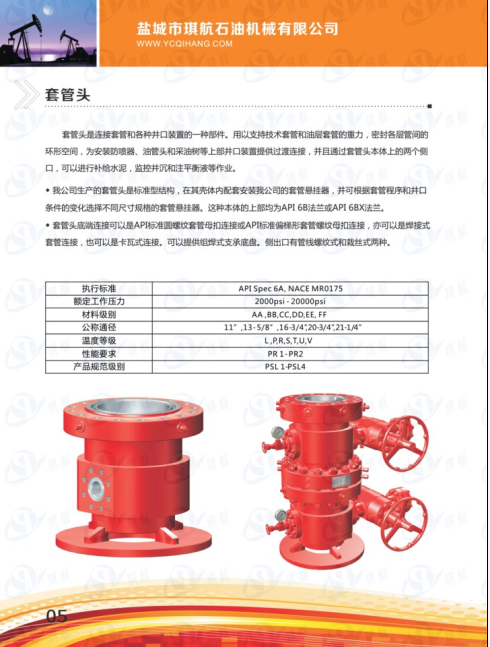 套管頭，套管頭四通